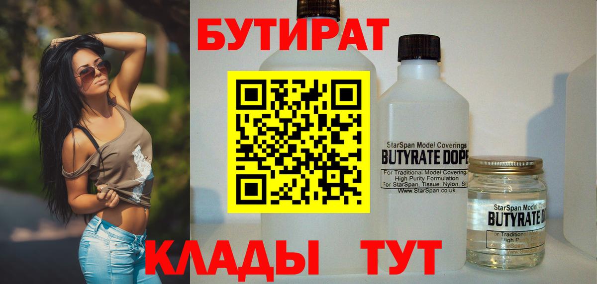 Бутират бутик Альметьевск