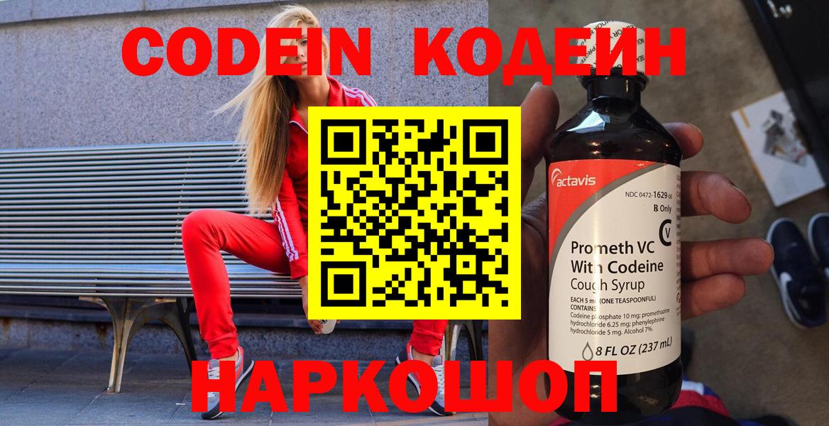 Кодеиновый сироп Lean напиток Lean (лин) Альметьевск
