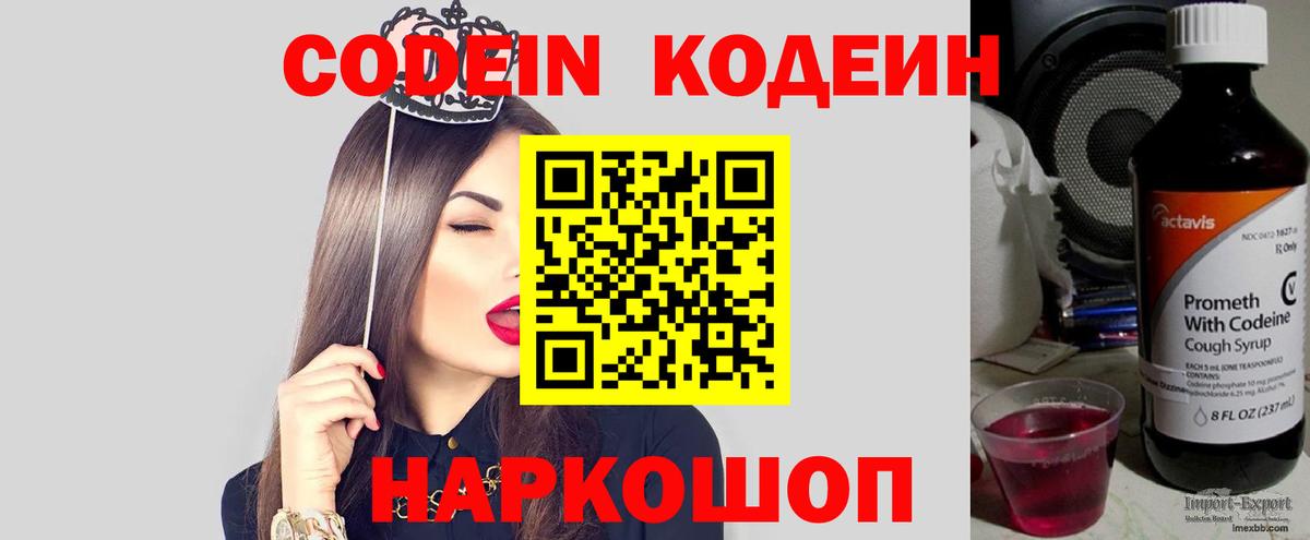 Codein напиток Lean (лин)  Кодеин напиток Lean (лин)  Вход с VPN  Альметьевск 