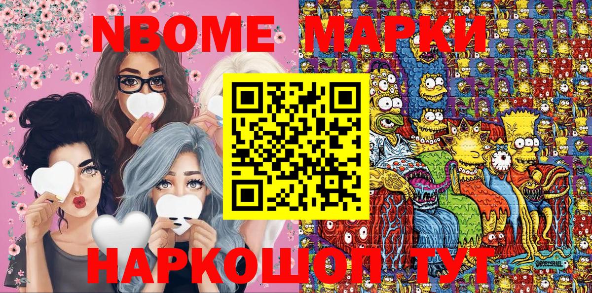 Марки N-bome  Наркотические марки 1,8мг  Вход с VPN  цена наркотик  Альметьевск  Наркотические марки 1,8мг 
